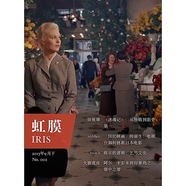 IRIS Sep.2013 Vol.2 (No.002) / Zhejiang Publishing United Group Digital Media Co.,Ltd, Magasa