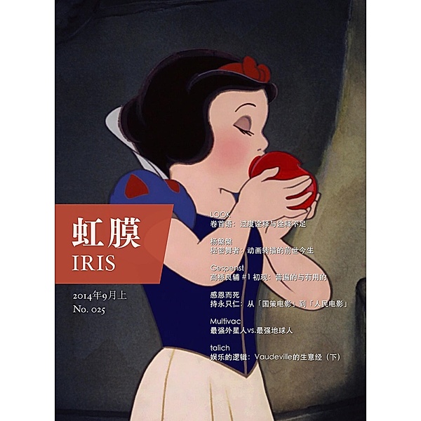 IRIS Sept.2014 Vol.1 (No.025) / Zhejiang Publishing United Group Digital Media Co.,Ltd, Magasa