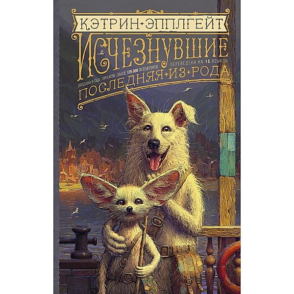 Ischeznuvshie. Poslednyaya iz roda, Katherine Applegate