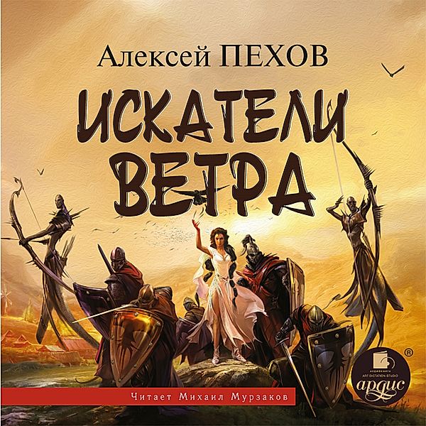 Iskateli Vetra, Aleksej Pekhov