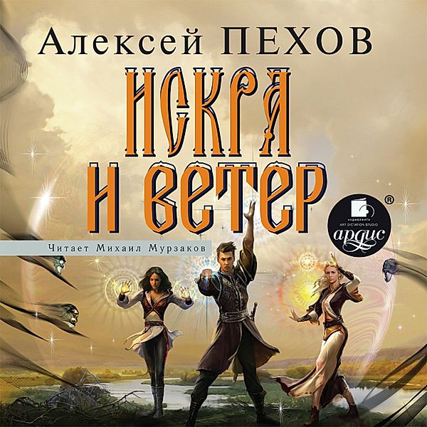 Iskra i veter, Aleksej Pekhov