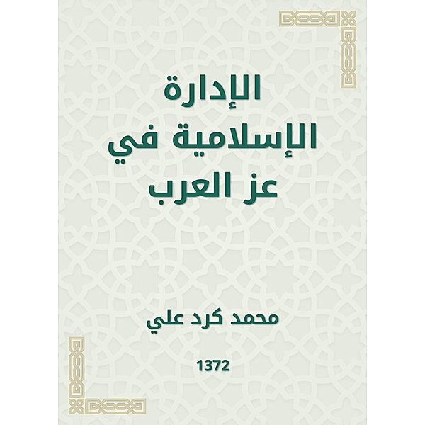 Islamic administration in Ezz Al Arab, Muhammad Kardi Ali