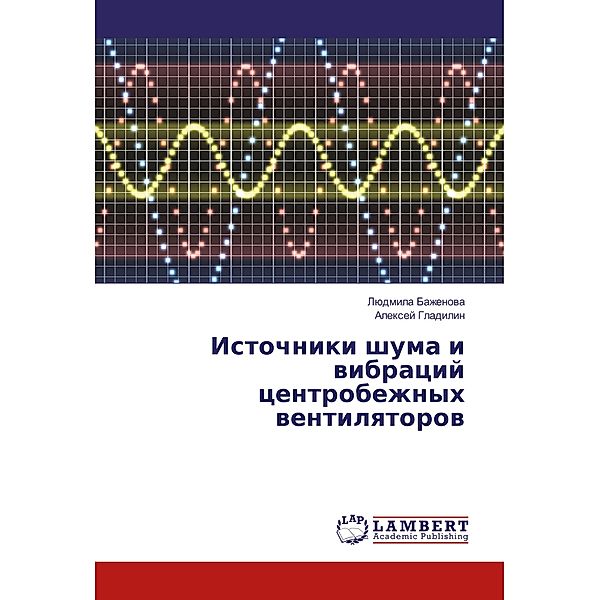 Istochniki shuma i vibracij centrobezhnyh ventilyatorov, Ljudmila Bazhenova, Alexej Gladilin