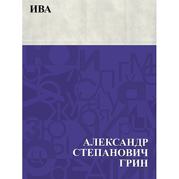Iva / IQPS, Ablesymov Stepanovich Greene