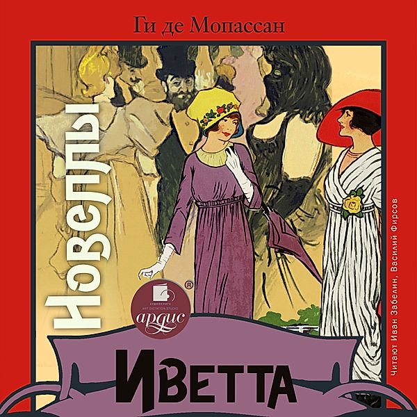 Ivetta. Novelly, Guy de Maupassant