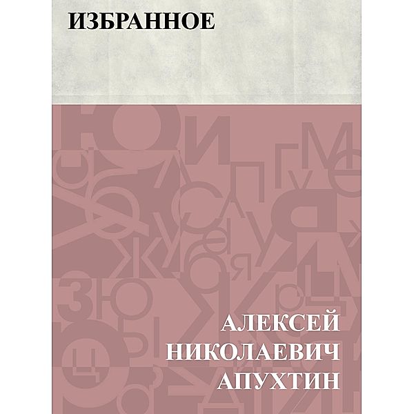 Izbrannoe / Classic Russian Poetry, Aleksey Nikolayevich Apukhtin