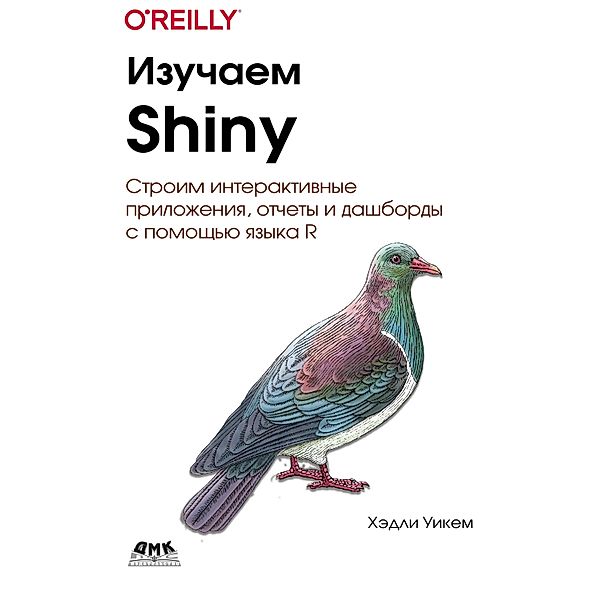 Izuchaem Shiny, H. Wickham