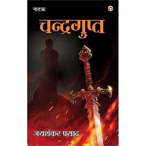 Jaishankar Prasad Granthawali Chandragupta (Dusra Khand Natak) / Diamond Books, Jaishankar Prasad