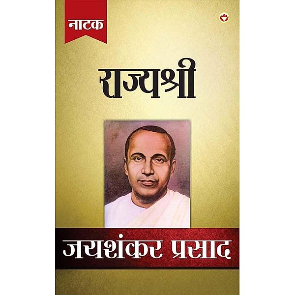 Jaishankar Prasad Granthawali Rajshree (Dusra Khand Natak) / Diamond Books, Jaishankar Prasad