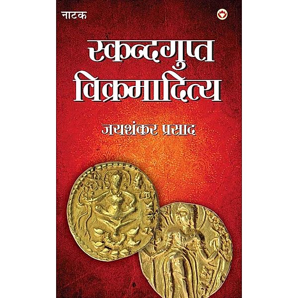 Jaishankar Prasad Granthawali Skandagupta Vikramaditya (Dusra Khand Natak) / Diamond Books, Jaishankar Prasad