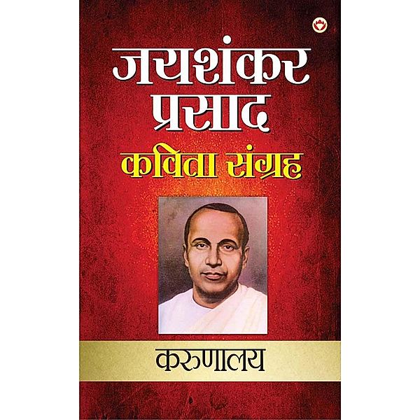 Jaishankar Prasad Kavita Sangrah / Diamond Books, Jaishankar Prasad