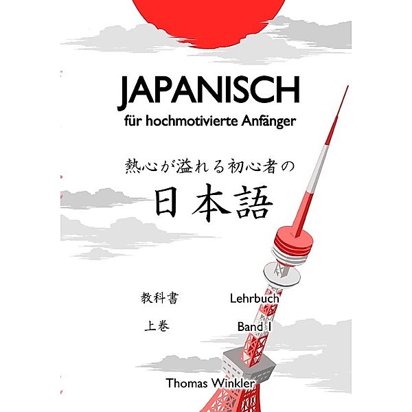 Japanisch für hochmotivierte Anfänger, Thomas Winkler