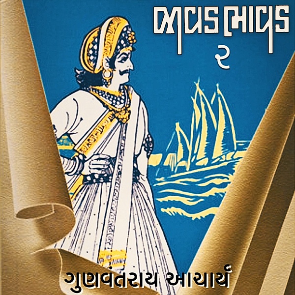 Javad Bhavad 2, Gunvantrai Acharya
