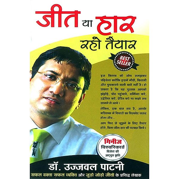 Jeet ya Haar Raho Tayyar / Diamond Books, Ujjwal Patni