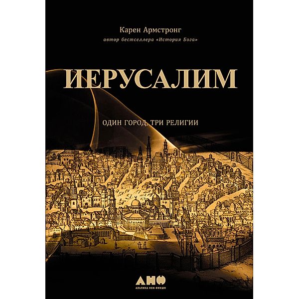 Jerusalem, Karen Armstrong