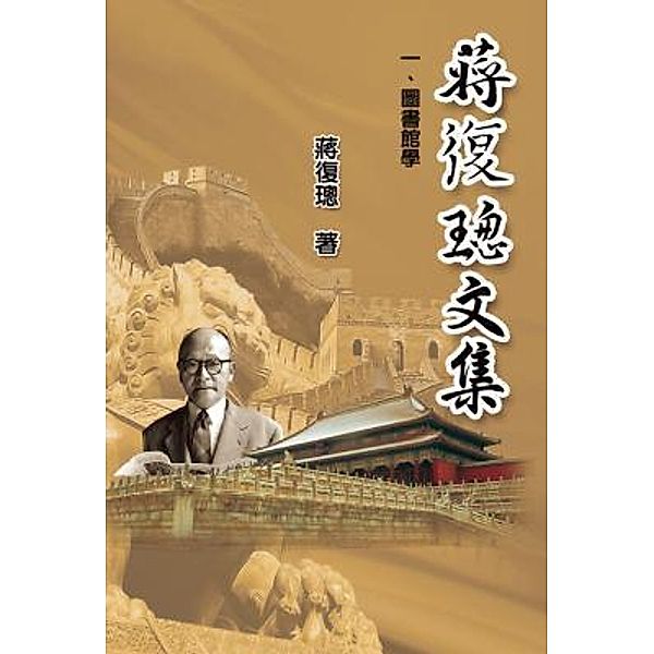 Jiang Fucong Collection (I Library Science), Ehgbooks, Fucong Jiang, ¿¿¿