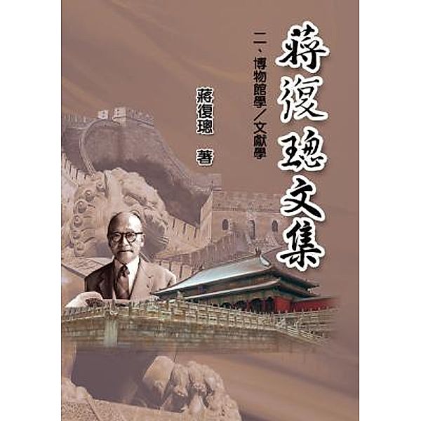 Jiang Fucong Collection (II Museology and Documentation Science), Ehgbooks, Fucong Jiang, ¿¿¿