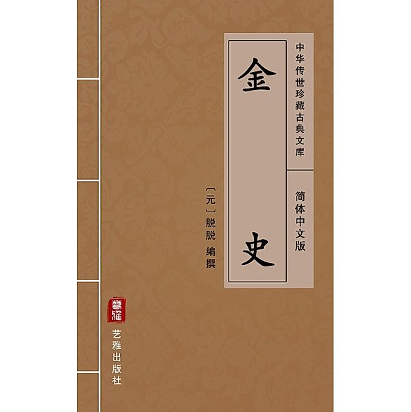 Jin Shi(Simplified Chinese Edition), Tuotuo
