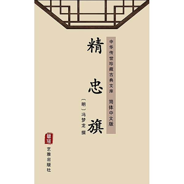 Jing Zhong Qi(Simplified Chinese Edition)