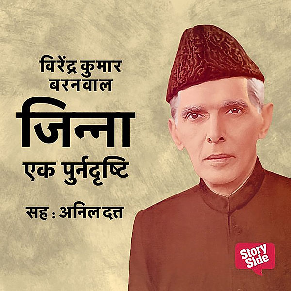 Jinnah : Ek Punardrishti, Virendra Kumar Baranwal