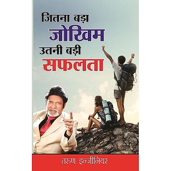 Jitna Bada Jokhim Utni Badi Safalta / Diamond Books, Tarun Engineer