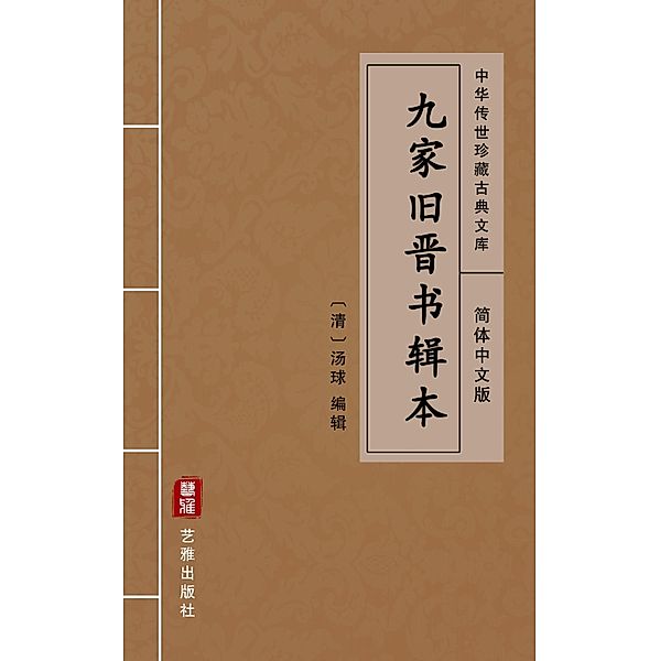 Jiu Jia Jiu Jin Shu Ji Ben(Simplified Chinese Edition)