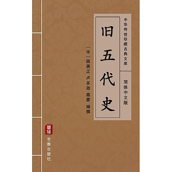 Jiu Wu Dai Shi(Simplified Chinese Edition), Xue Juzheng