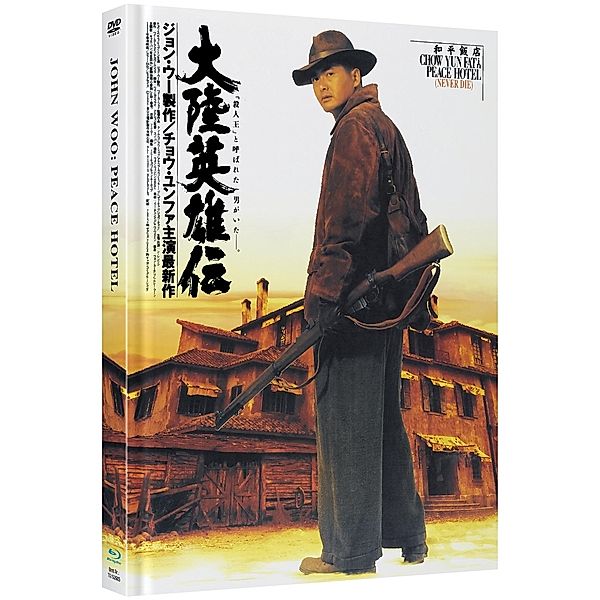JOHN WOO: Never Die aka Peace Hotel Limited Mediabook, LIMITED MEDIABOOK [Blu-ray & DVD]