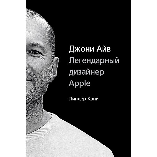 Jony Ive, Leander Kahney