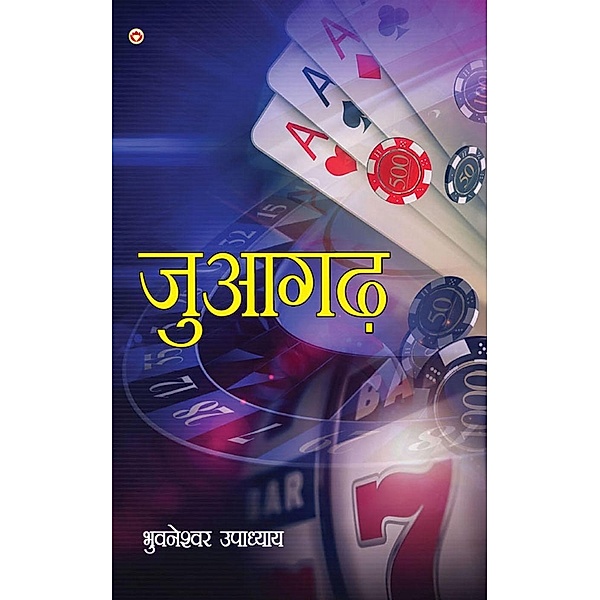 Juaa Garh / Diamond Books, Bhuvneshwar Upadhyay