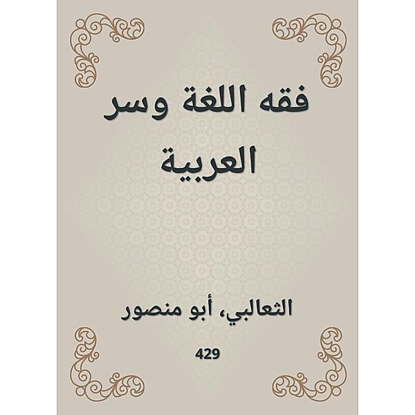 Jurisprudence of language and the secret of Arabic, Al Thaalabi