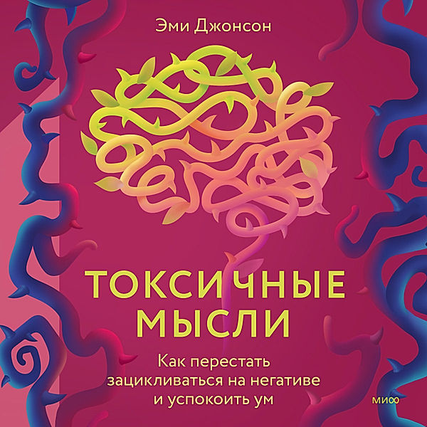 Just a Thought: A No-Willpower Approach to Overcome Self-Doubt and Make Peace with Your Mind, Emi Dzhonson