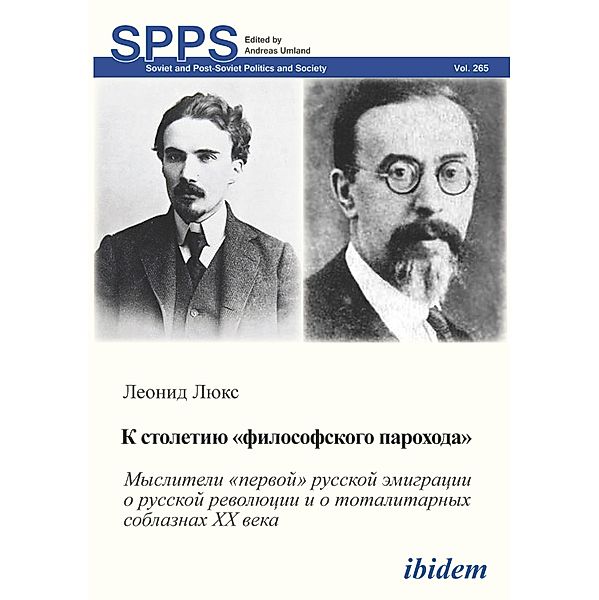 K STOLETIIU «FILOSOFSKOGO PAROKHODA». Mysliteli «pervoi» russkoi emigratsii o russkoi revoliutsii i o totalitarnykh soblaznakh 20 veka, Leonid Luks