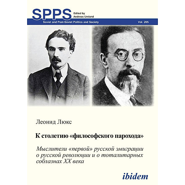 K STOLETIIU «FILOSOFSKOGO PAROKHODA». Mysliteli «pervoi» russkoi emigratsii o russkoi revoliutsii i o totalitarnykh soblaznakh 20 veka, Leonid Luks