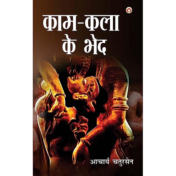 Kaam-Kala Ke Bhed / Diamond Books, Acharya Chatursen