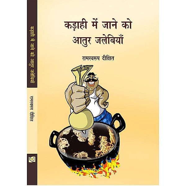 Kadhai Mein Jaane Ko Aatur Jalebiyan, India Netbooks Indianetbooks, Ramswaroop Dixit