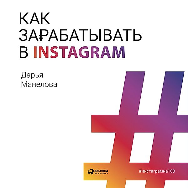 Kak zarabatyvat' v Instagram, Dar'ya Manelova