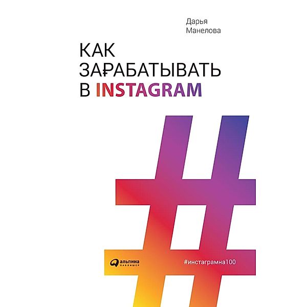 Kak zarabatyvat' v Instagram, Dar'ya Manelova