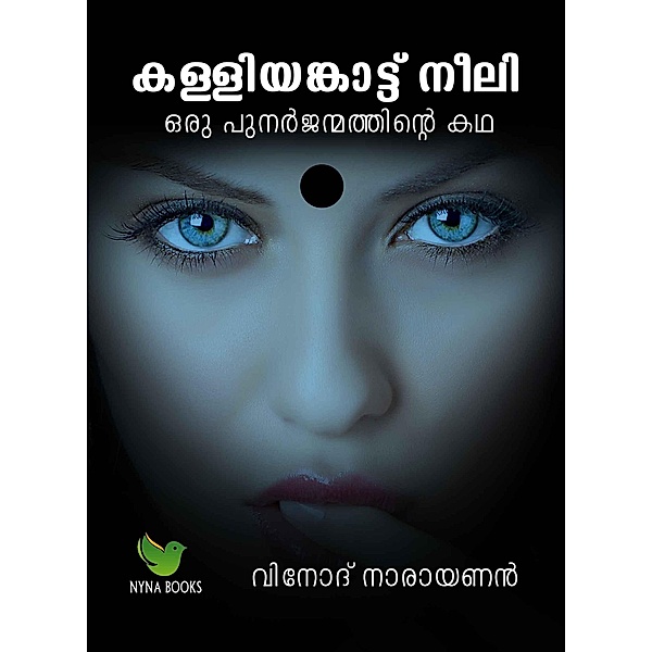 Kalliyankattu Neeli (Malayalam Horror Novel, #1) / Malayalam Horror Novel, Vinod Narayanan