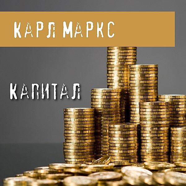 Kapital, Karl Marx