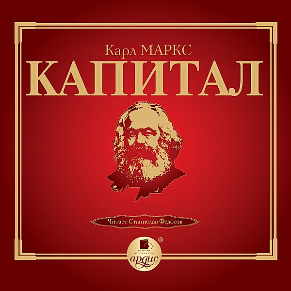 Kapital. Tom I, Karl Marks