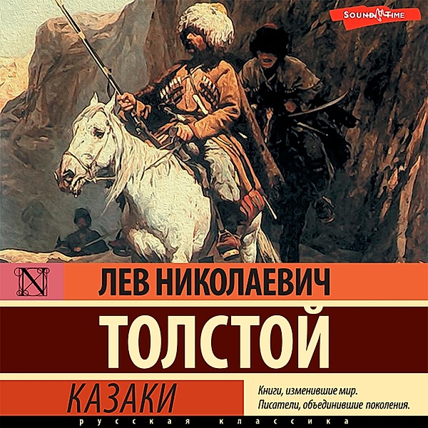 Kazaki, Lev Nikolaevich Tolstoy