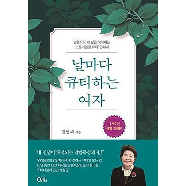 Keeping Quiet Time with the Lord Every Day (Korean Edition), Yangjae Kim