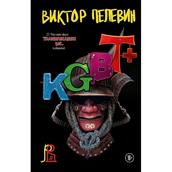 KGBT+, Viktor Pelevin