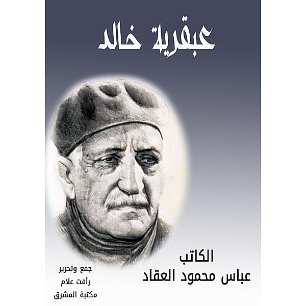 Khaled's genius, Abbas Mahmoud Al -Akkad