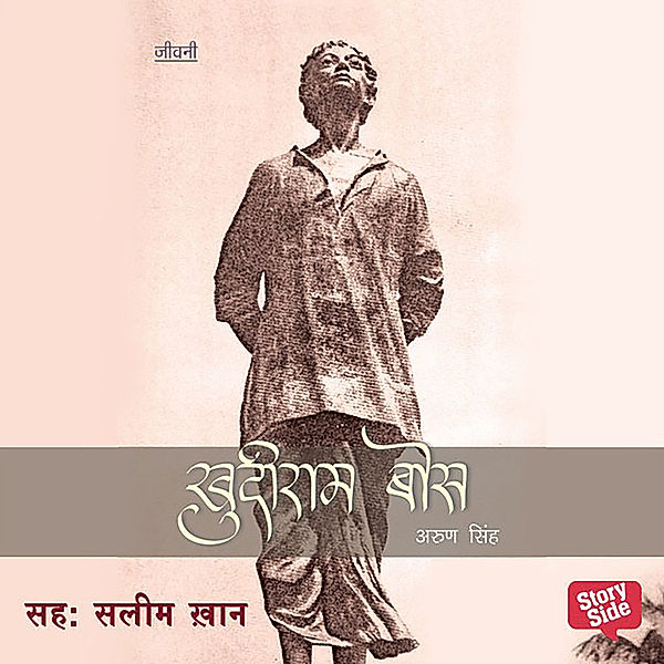 Khudiram Bose - Amar Shahid Ke Balidani Jeevan Ki Katha, Arun Singh