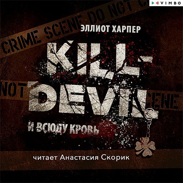 Kill-Devil. I vsiudu krov', Elliot Harper