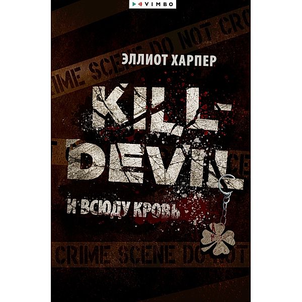 Kill-Devil. I vsiudu krov', Elliot Harper