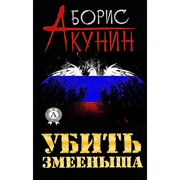 Kill the viper, Boris Akunin