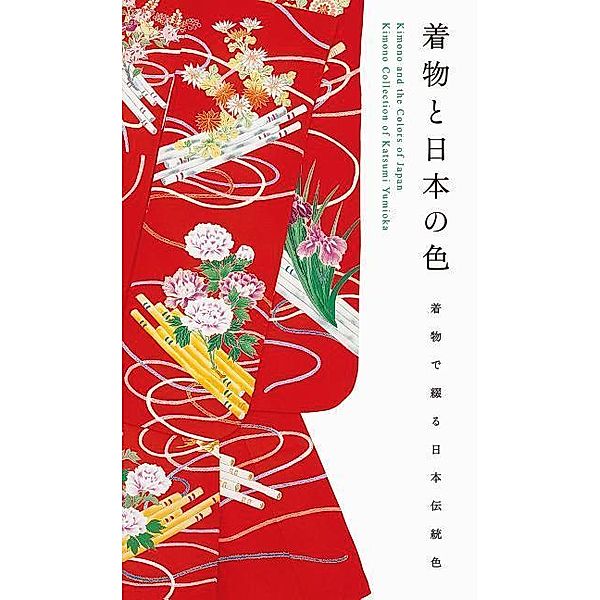 Kimono and the Colors of Japan, Katsumi Yumioka